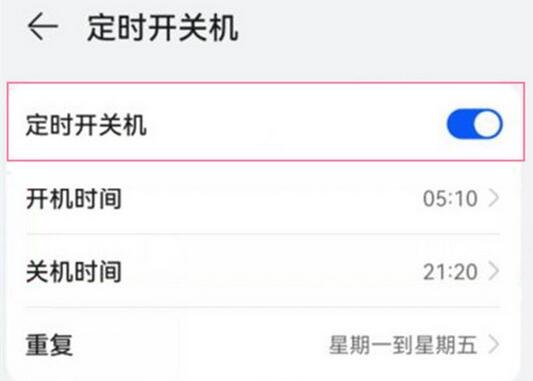 鸿蒙系统怎么设置定时开关机?鸿蒙系统设置定时开关机的方法