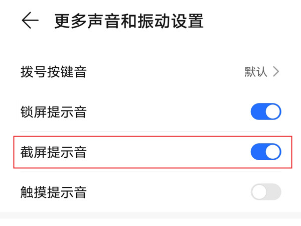 荣耀50截屏声音怎么取消？荣耀50截屏声音关闭方法
