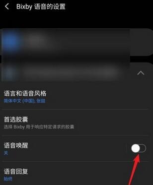 bixby语音唤醒功能怎么开启？bixby语音唤醒功能开启方法
