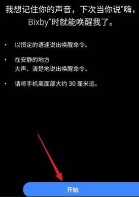 bixby语音唤醒功能怎么开启？bixby语音唤醒功能开启方法