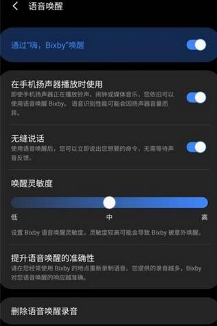 bixby语音唤醒功能怎么开启？bixby语音唤醒功能开启方法
