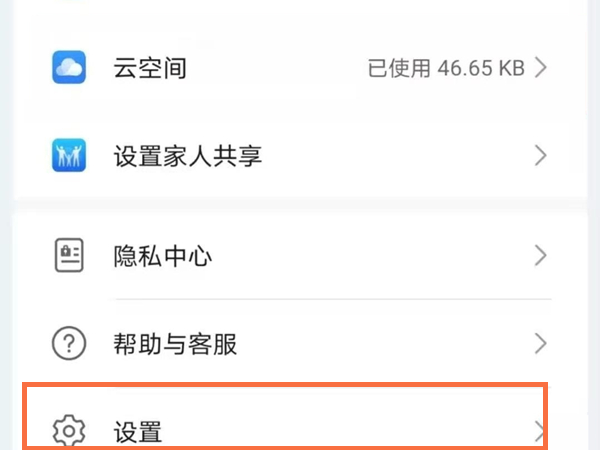 华为手机怎么关闭账号登录通知?华为手机关闭账号登录通知方法