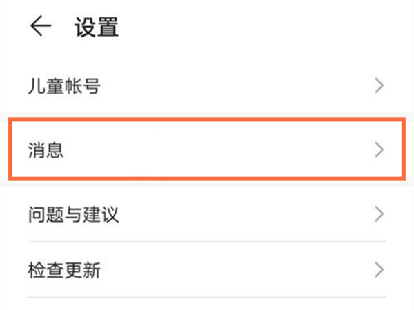 华为手机怎么关闭账号登录通知?华为手机关闭账号登录通知方法