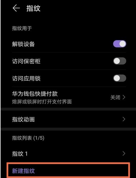 荣耀50se怎么设置指纹解锁?荣耀50se设置指纹解锁的方法
