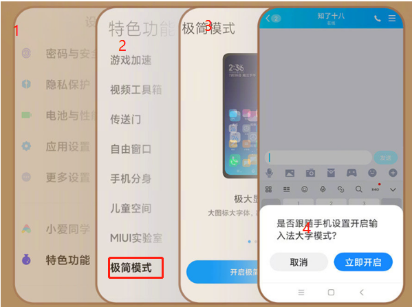 小米MIUI输入法长辈模式如何开启?小米MIUI输入法长辈模式开启方法