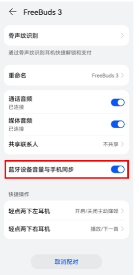 华为鸿蒙2.0如何开启蓝牙设备音量与手机同步?华为鸿蒙2.0同步手机与蓝牙耳机音量方法