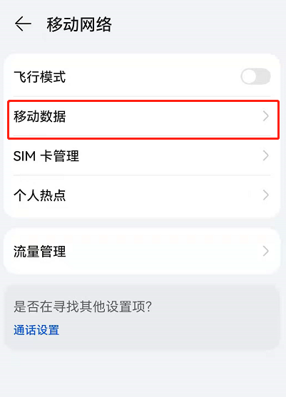如何关闭鸿蒙系统状态栏上方HD?鸿蒙系统关闭状态栏上方HD方法