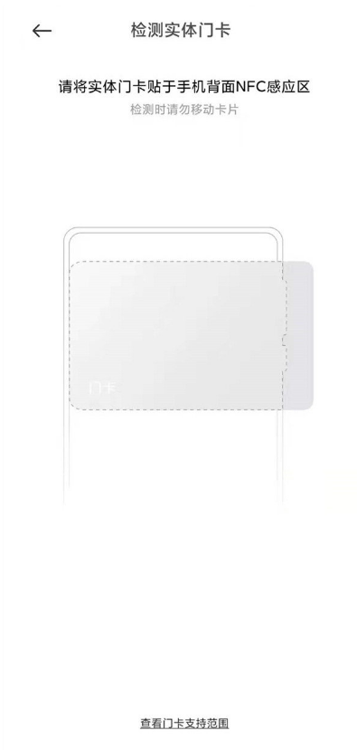 红米note10pro怎么添加门禁卡?红米note10pro添加门禁卡的方法