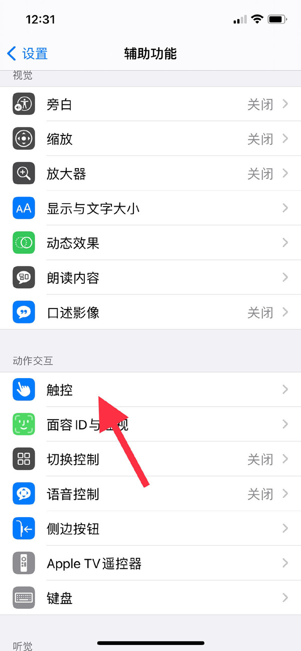 iphone11如何设置悬浮球?iphone11设置悬浮球教程