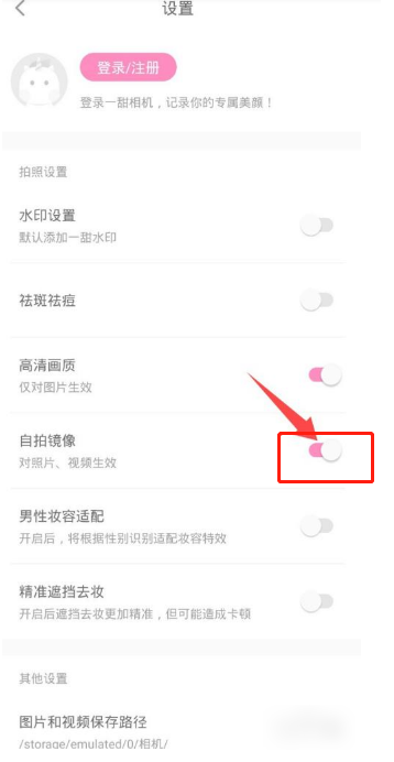 一甜相机拍照是反的怎么调整?一甜相机开启自拍镜像步骤