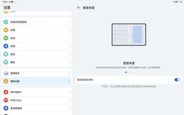 怎样设置华为matepad11分屏?华为matepad11设置分屏教程