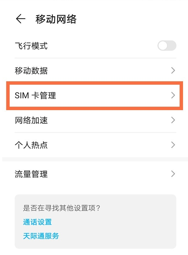 荣耀x20se固定号码如何拨号?荣耀x20se固定号码拨号操作步骤