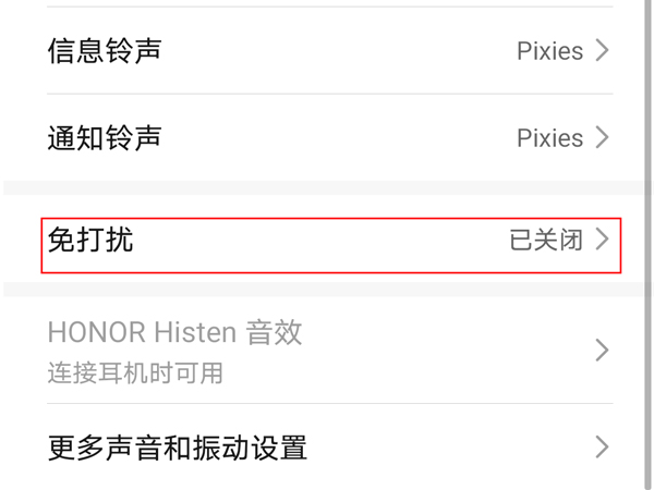 荣耀x20se怎样开启勿扰模式?荣耀x20se开启勿扰模式方法
