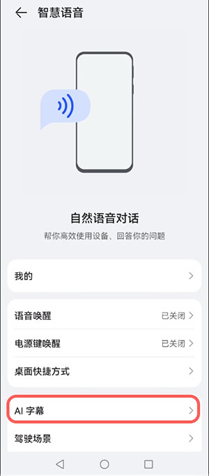 怎么打开鸿蒙系统AI字幕?鸿蒙系统AI字幕打开方法