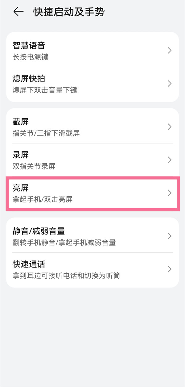 鸿蒙系统如何打开双击屏幕亮?鸿蒙系统打开双击屏幕亮的步骤