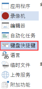 怎样设置screentogif快捷键?screentogif设置快捷键教程