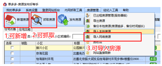 单多多如何发布房源?单多多添加房源信息方法