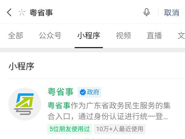 粤康码如何设置30天免登录?粤康码设置30天免登录操作
