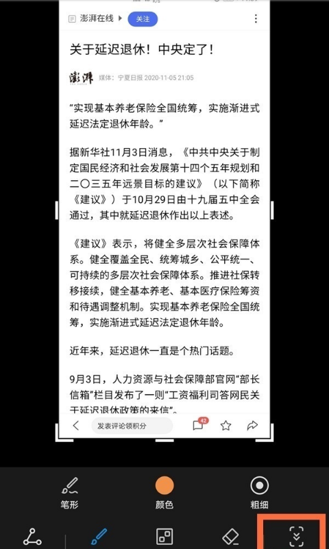 华为mate40滚动截图如何使用?华为mate40滚动截图使用方法