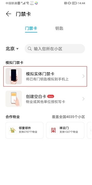 荣耀50pro卡包怎样添加门禁卡?荣耀50pro卡包添加门禁卡方法