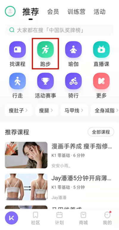 keep怎么开跑步模式启?keep跑步模式开启方法