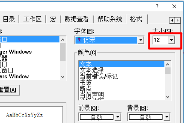 vc++6.0如何调节字体大小?vc++6.0调节字体大小的方法步骤