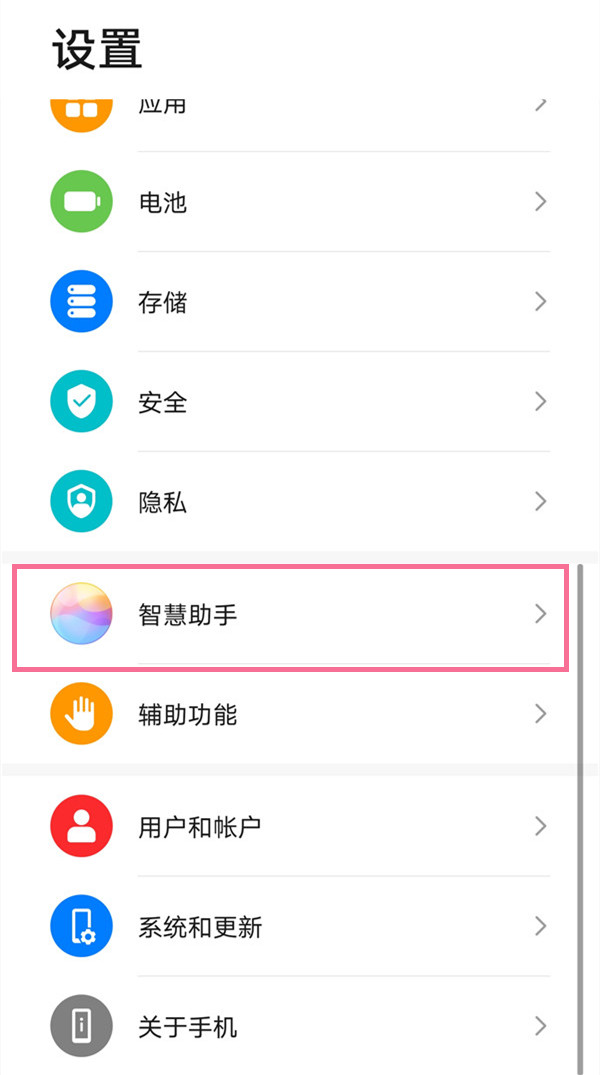 华为p40怎样禁用语音助手?华为p40禁用语音助手方法