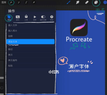Procreate怎样导入字体?Procreate导入字体教程方法
