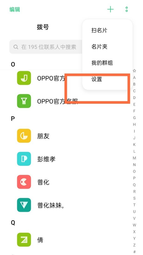 opporeno6pro怎样导入手机号?opporeno6pro导入手机号步骤分享