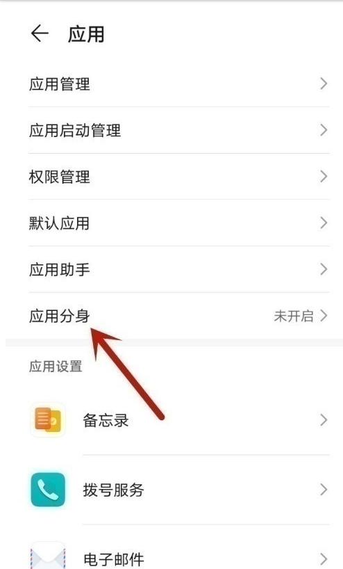 荣耀x20se如何开启微信分身?荣耀x20se微信分身开启方法