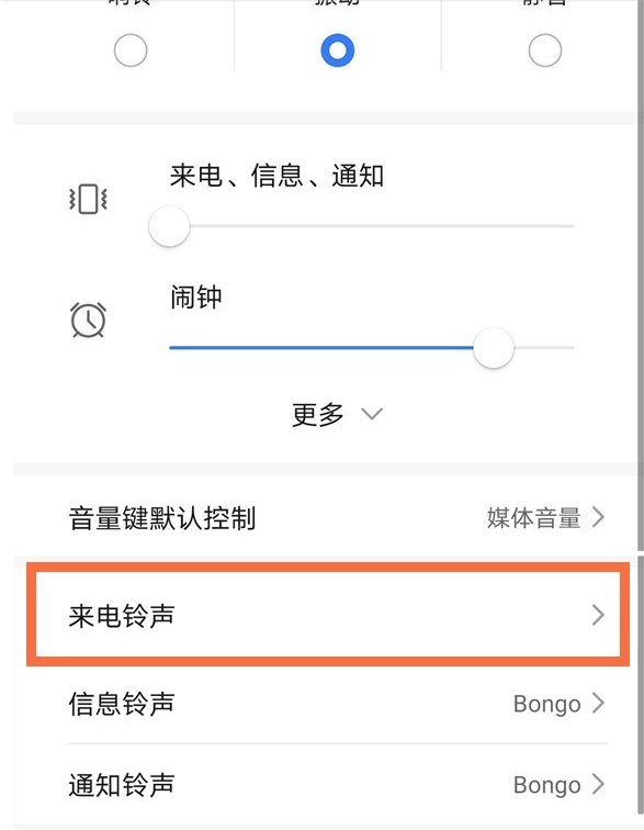 荣耀x20se怎样设置来电铃声?荣耀x20se来电铃声设置方法