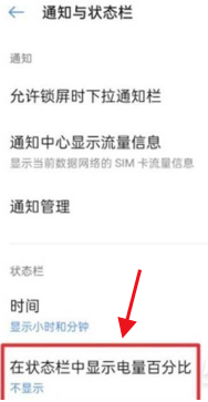 realme gt怎样设置电量百分比显示?realme gt电量百分比显示方法