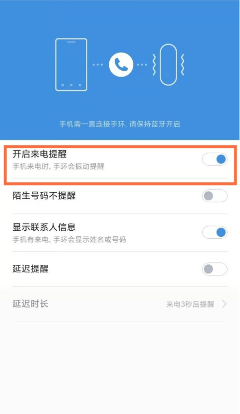 小米手环如何设置来电通知?小米手环设置来电通知教程