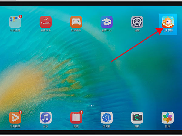 华为平板怎样开启儿童模式?华为平板开启儿童模式方法