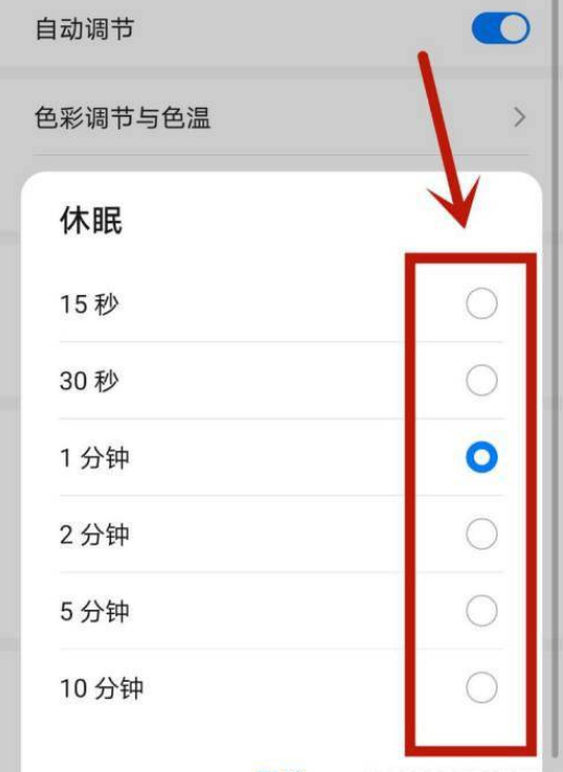 怎么更改华为P50休眠时间?华为P50更改休眠时间的方法