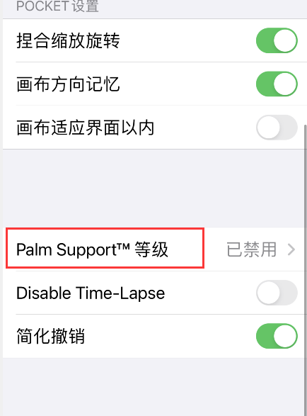 procreate如何开启防止手掌误触?procreate防止手掌误触开启教程