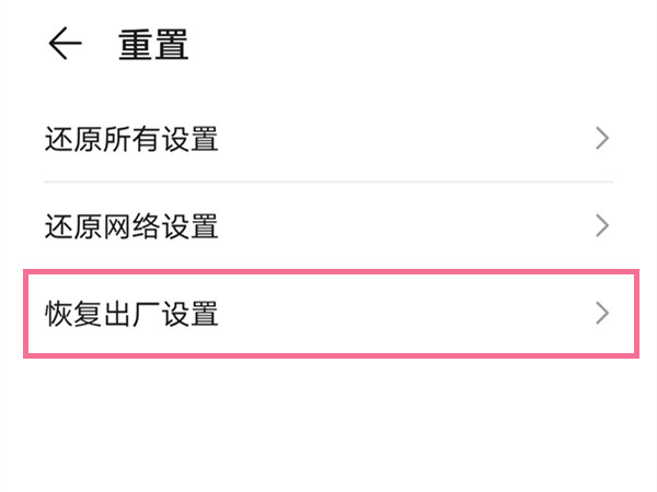 鸿蒙系统怎样设置出厂模式?鸿蒙系统设置出厂模式教程