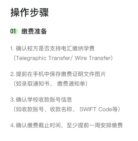 微信里留学如何缴费?微信进行留学缴费操作步骤