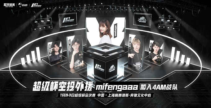 2021《和平精英》超级杯（PSC 2021）7月31日正式开幕 华晨宇等明星助阵