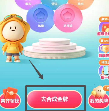 快手奥运活动金牌如何合成?快手奥运活动金牌合成方法介绍