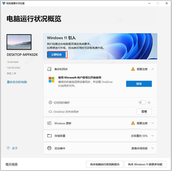 win11怎么使用升级检查工具?win11升级检查工具安装使用方法