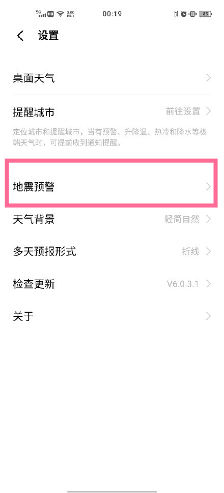 怎么打开vivos10地震警报?vivos10使用地震警报的方法步骤