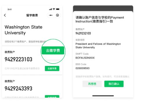 微信里留学如何缴费?微信进行留学缴费操作步骤