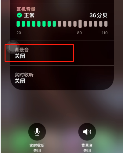 iOS15Beta3怎样调整背景音?iOS15Beta3调整背景音方法