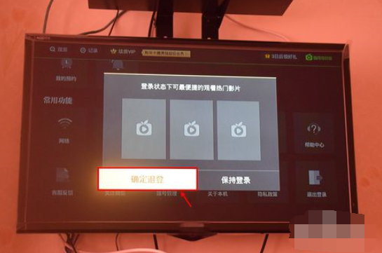 银河奇异果怎么退出账号登录?银河奇异果退出账号登录的方法