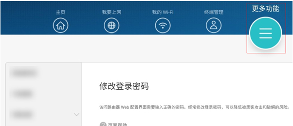 华为路由器如何修改密码?华为路由器修改密码方法介绍