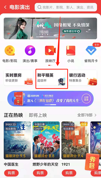 美团中2021和平精英超级杯门票如何购买?2021和平精英超级杯门票购买方法分享