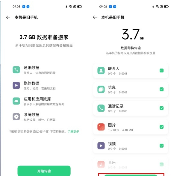 realme里如何进行一键换机?realme一键换机方法步骤