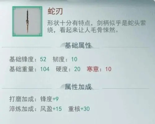 江湖悠悠超强武器蛇刃怎么培养？江湖悠悠超强武器蛇刃培养攻略