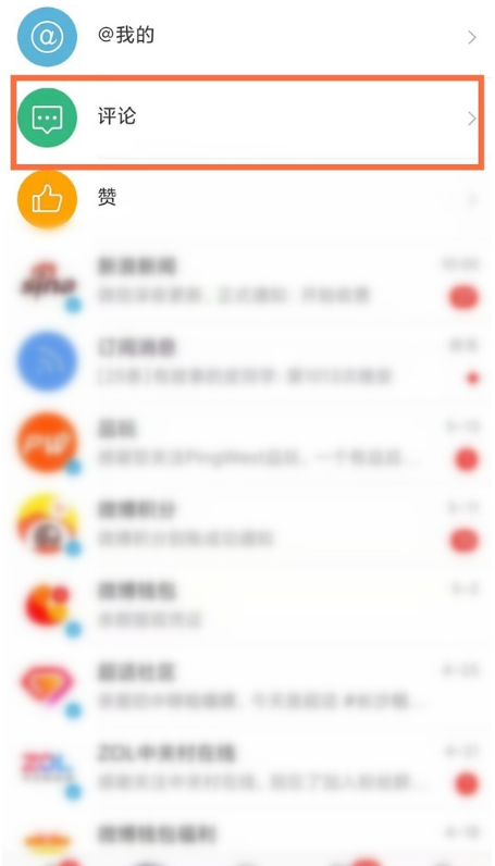 微博如何查看个人评论?微博个人评论查看步骤